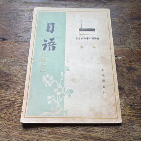 日语第一册