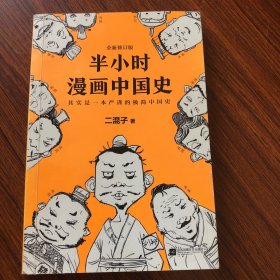 半小时漫画中国史