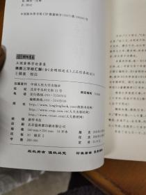 佛教三字经汇解（含《金刚经述义》、《正信录校注》）