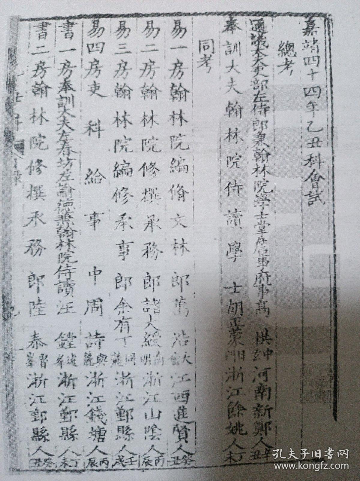 四川重庆铜梁区，高啓愚，嘉靖四十四年乙丑科齿录及任职记录