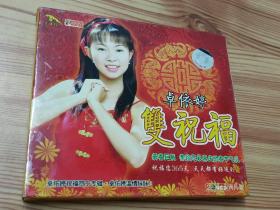 卓依婷双祝福(2001年VCD唱片)