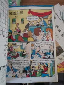 米老鼠儿童趣味连环画月刊精选（一二）