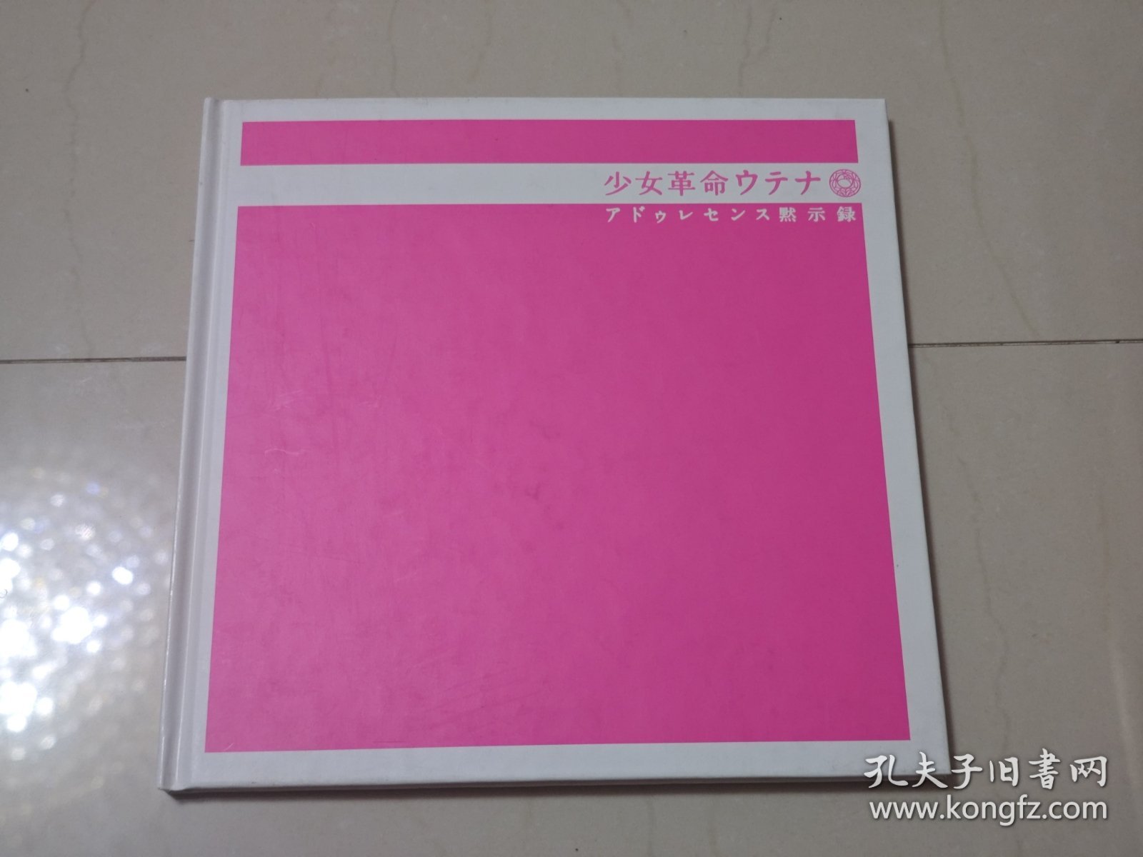 少女革命 青春期默示录 设定集 原画集 设定资料集 幕后制作特辑