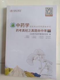 金英杰医学，中药学