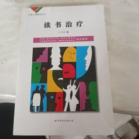学校心理辅导丛书：心理咨询技术（下）