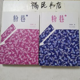 粉巷