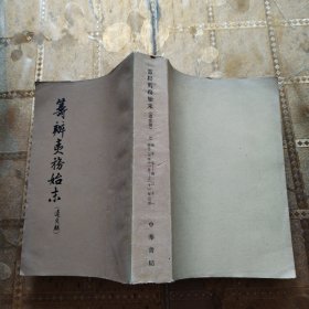 筹辨夷务始末 （道光朝 ）二