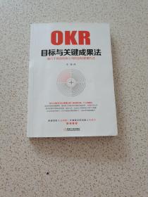 目标与关键成果法：盛行于硅谷创新公司的目标管理方法