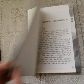 中国之旅 .马仁山文化名山