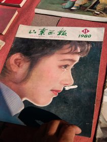 山东画报，1980，11，看图免争义