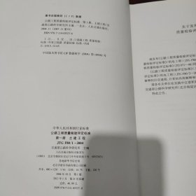 中华人民共和国行业标准 公路桥涵设计通用规范21册散配合售