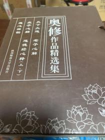 奥修作品精选集 天下大道 老子心解 庄子心解 道德经心释（上下） 莲心禅韵 套装全6册 带书盒