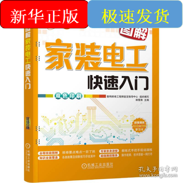 图解家装电工快速入门