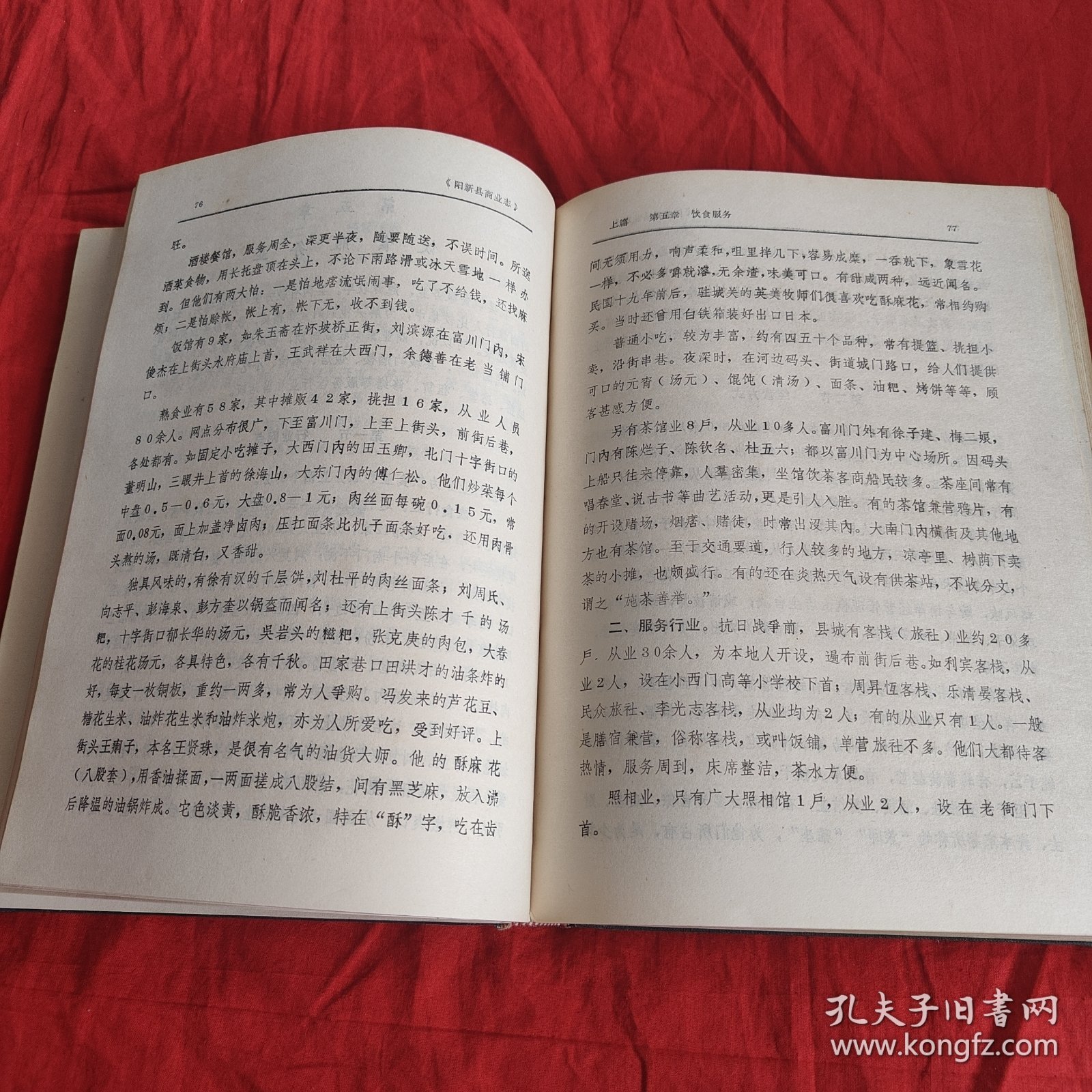 点击查看原图 阳新县商业志