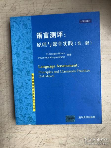 英语教师职业发展前沿论丛·语言测评：原理与课堂实践（第2版）