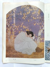 中国画季刊—《迎春花》1992年第1期