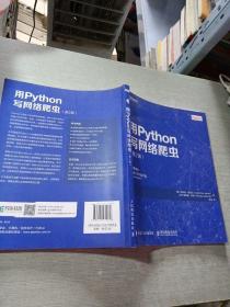 用Python写网络爬虫 第2版