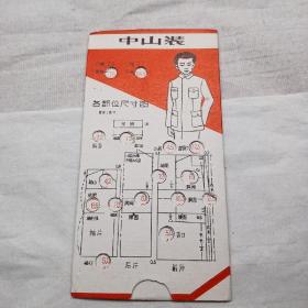 中山装、女衬衫、女长裤、女春秋衫、裁剪图【标准定位图】（排料图）4张全