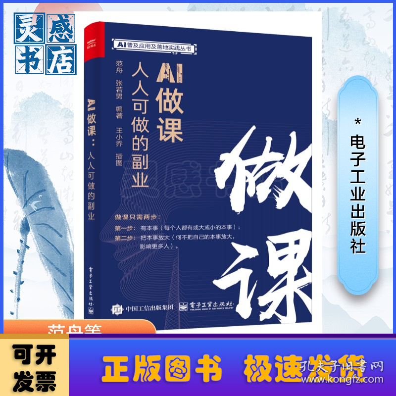 AI做课:人人可做的副业
