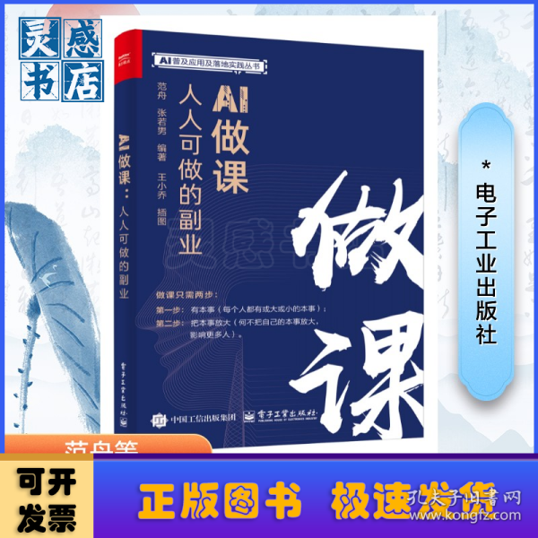 AI做课:人人可做的副业