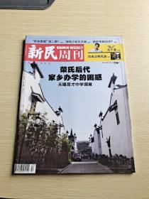 新民周刊 2013 17