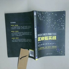區(qū)塊鏈實戰(zhàn)