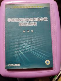 非线性系统神经网络参数  预测及控制