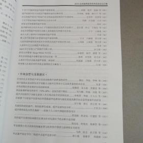 2019北京超声医学学术年会论文汇编