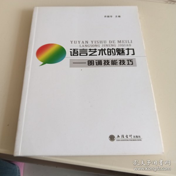 语言艺术的魅力：朗诵技能技巧