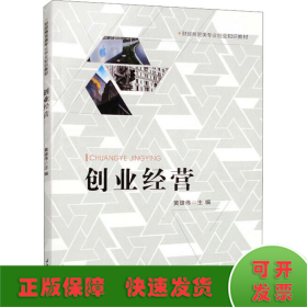 创业经营