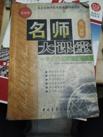 中学生同步学习参考书.高二英语