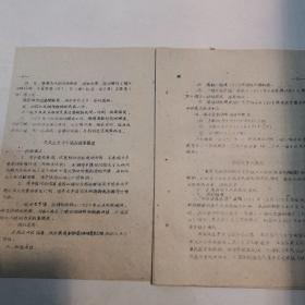 1959年太原市北城区:《太原市统计局关于1959年工业年报的补充规定》16开8页,（大跃进）土纸,稀缺（实物拍图 外品内容详见图， 特殊商品，可详询，售后不退）