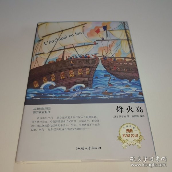 烽火岛（精装）