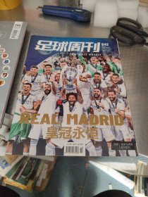 足球周刊（2022NO.11--842期）