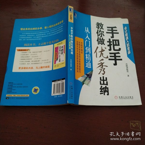 手把手教你做优秀出纳从入门到精通