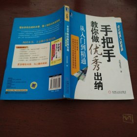 手把手教你做优秀出纳从入门到精通