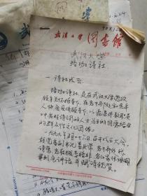 武汉大学珞珈山诗社，武汉大学退休老教授诗稿，韩德培，萧萐父，王熙纯，唐明邦，等，，，，，4，5百页