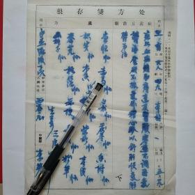 1957年5月29日，老药方，腹肋骨疼，寒热不调，西谷庄，名医李英。16-5（生日票据，医疗医院类票据，老药方）。
