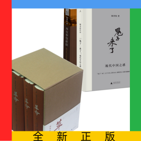 革命（共4册)+西安事变新探+鬼子来了（现代中国之惑）全6册