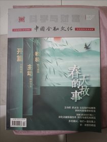 科学与财富杂志，2023年4月刊