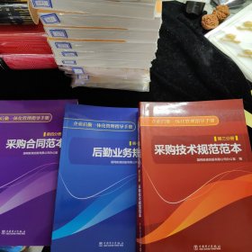 企业后勤一体化管理指导手册 第一分册，第三分册，第四分册