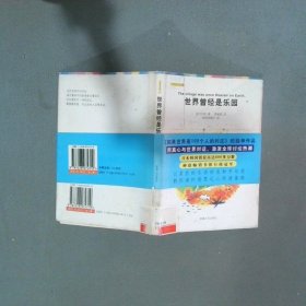 世界曾经是乐园