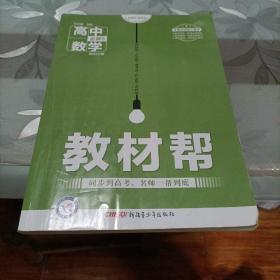 天星教育/2016 教材帮 必修5 数学 BSD (北师)