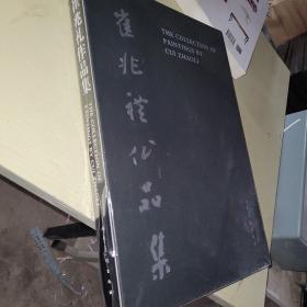 崔兆礼作品集