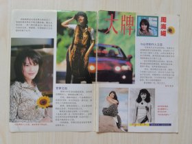 周海媚杂志彩页199710