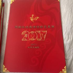节目单：迎新年优秀传统剧目展演、穆桂英挂帅