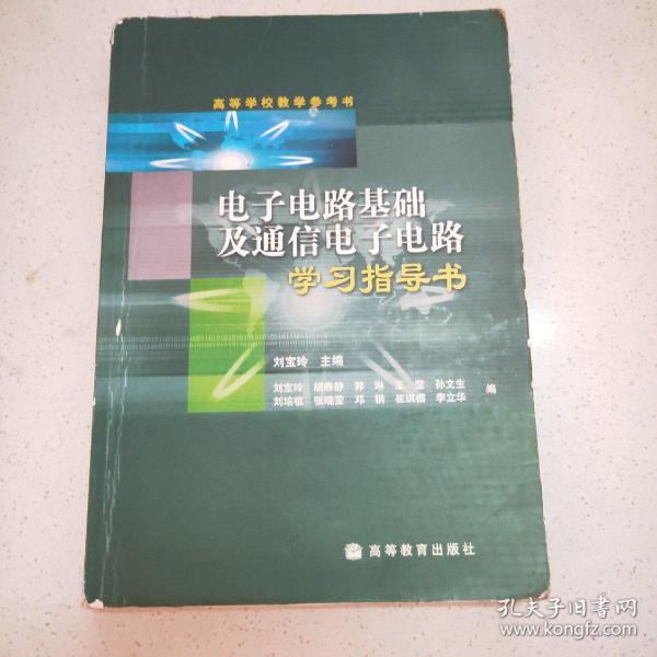 电子电路基础及通信电子电路学习指导书