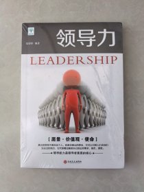 领导力
