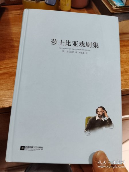 莎士比亚戏剧集/亲近经典·世界文学馆·名家名译本