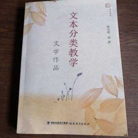文本分类教学（文学作品）/梦山书系